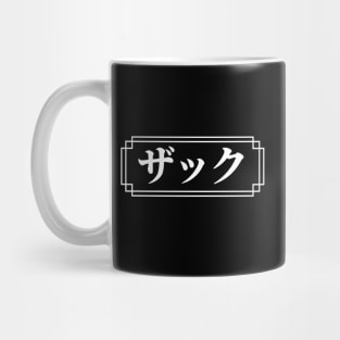 "ZACK" Name in Japanese Mug